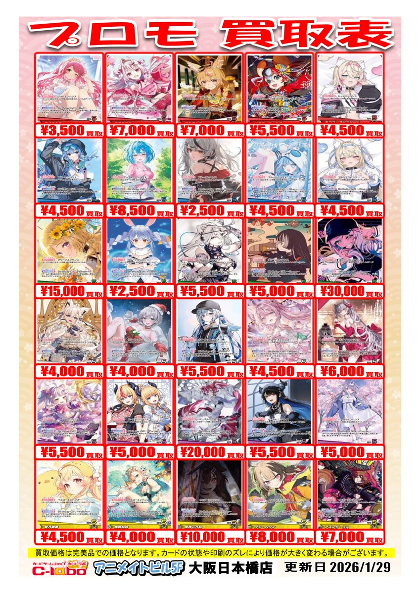 ホロライブOCG 買取情報】 ‼アニメイトビル5F‼ ‼カードラボ大阪日本橋