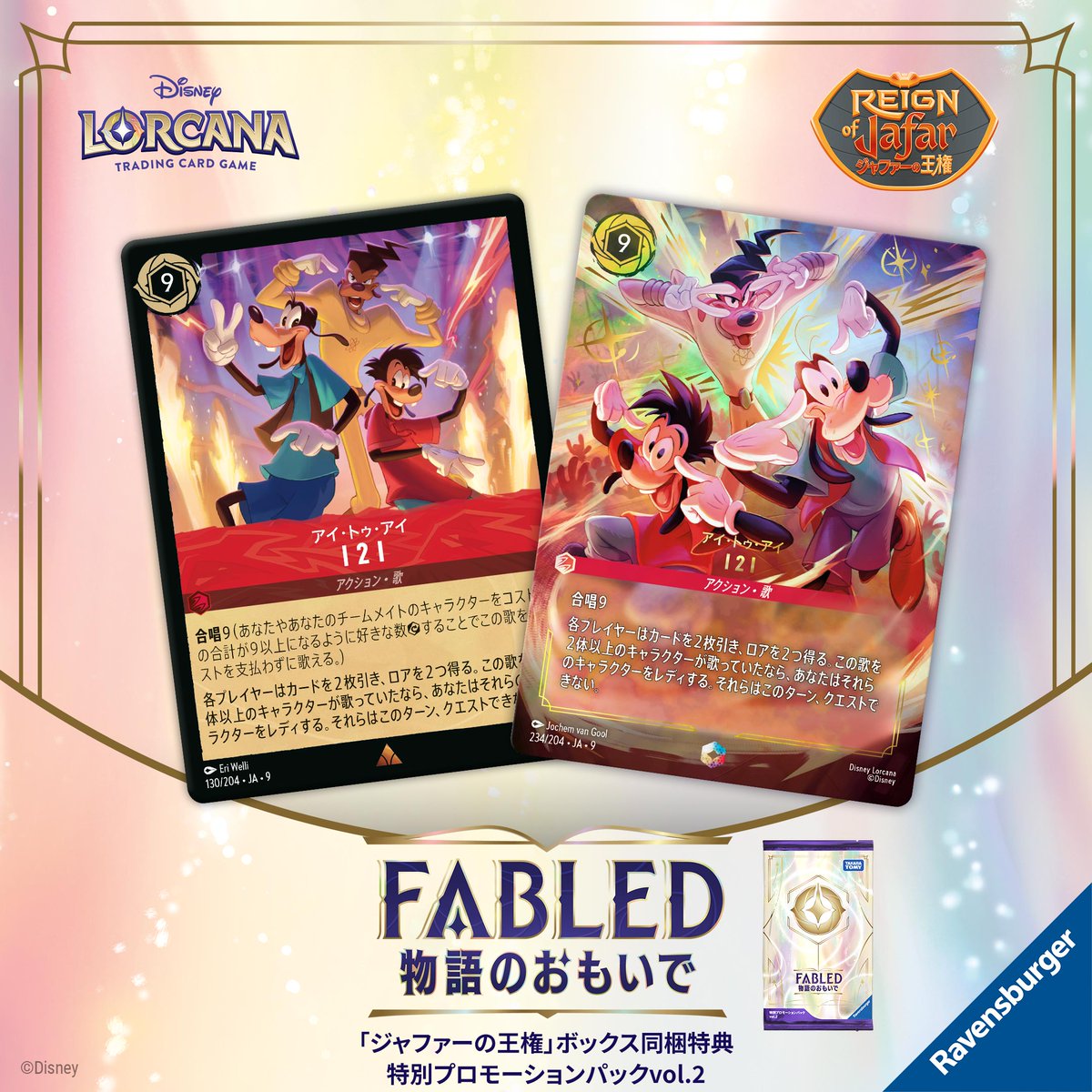 📍#ロルカナ カード紹介】 ✨2月21日(土)発売✨ #ディズニーロルカナ