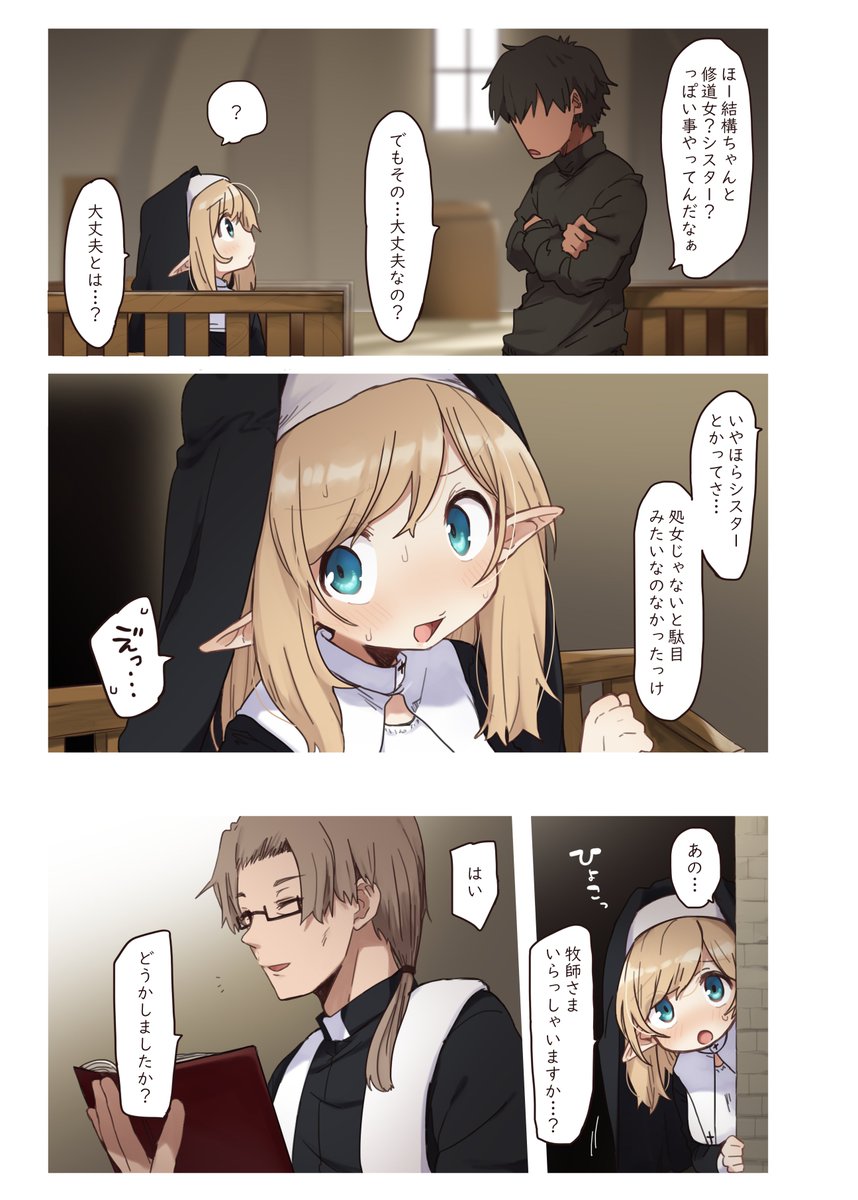 エルフがシスターのお手伝い中にエッ…❤しちゃう話 