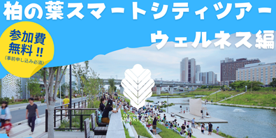 柏の葉アーバンデザインセンター｜UDCK tweet media