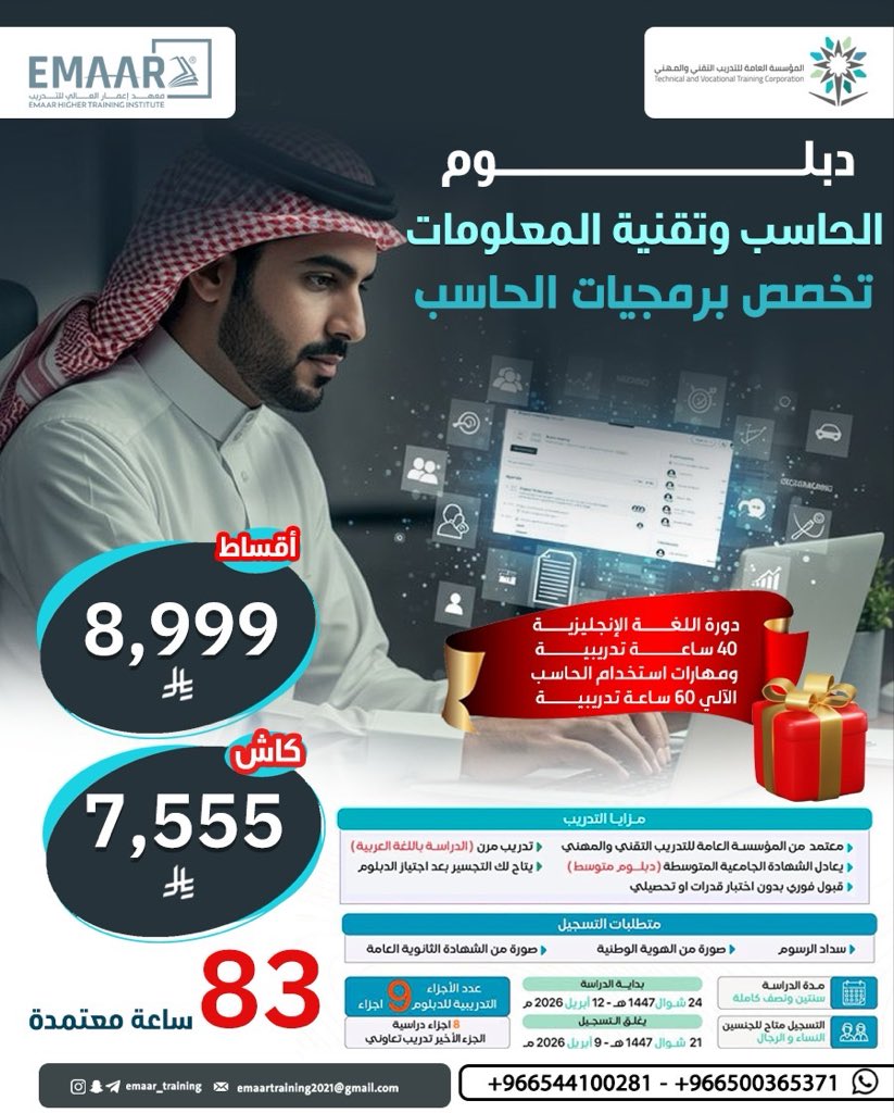 معهد إعمار العالي للتدريب يقدّم لكم اقوى الدبلومات المعتمدة بالمملكة!
إذا كنت تطمح تبني لك مستقبل مهني قوي وتدخل مجال مطلوب… فـ دبلومات إعمار هي خيارك الأول 
تدريب عملي + شهادة معتمدة + تأهيل وظيفي يناسب سوق العمل السعودي.
دبــلوم الحاسب وتقنية المعلومات – تخصص برمجيات الحاسب