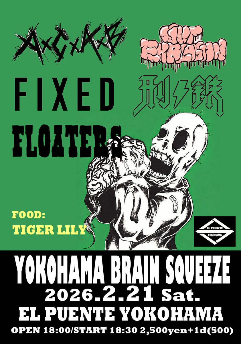 2/21（土）
西横浜 EL PUENTE

18オープン
18:30 スタート
2500+1D(500)

FLOATERS
刑鉄
FIXED
GUT EXPLOSIN
A×C×A×B （沖縄）

FOOD=TIGER LILY