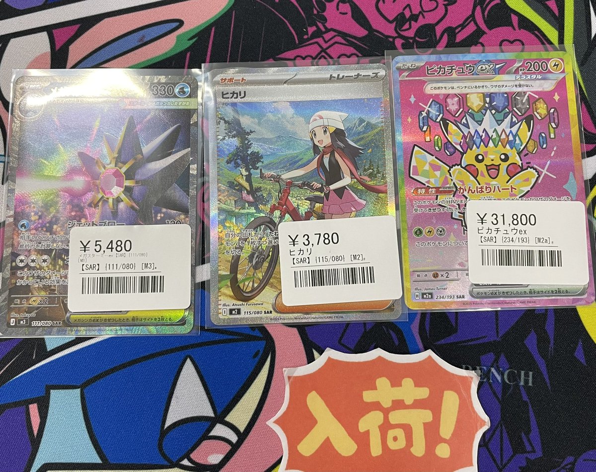 ◾️ポケカ入荷情報◾️ ▶︎ヒカリ SAR 115/080 ¥3,780