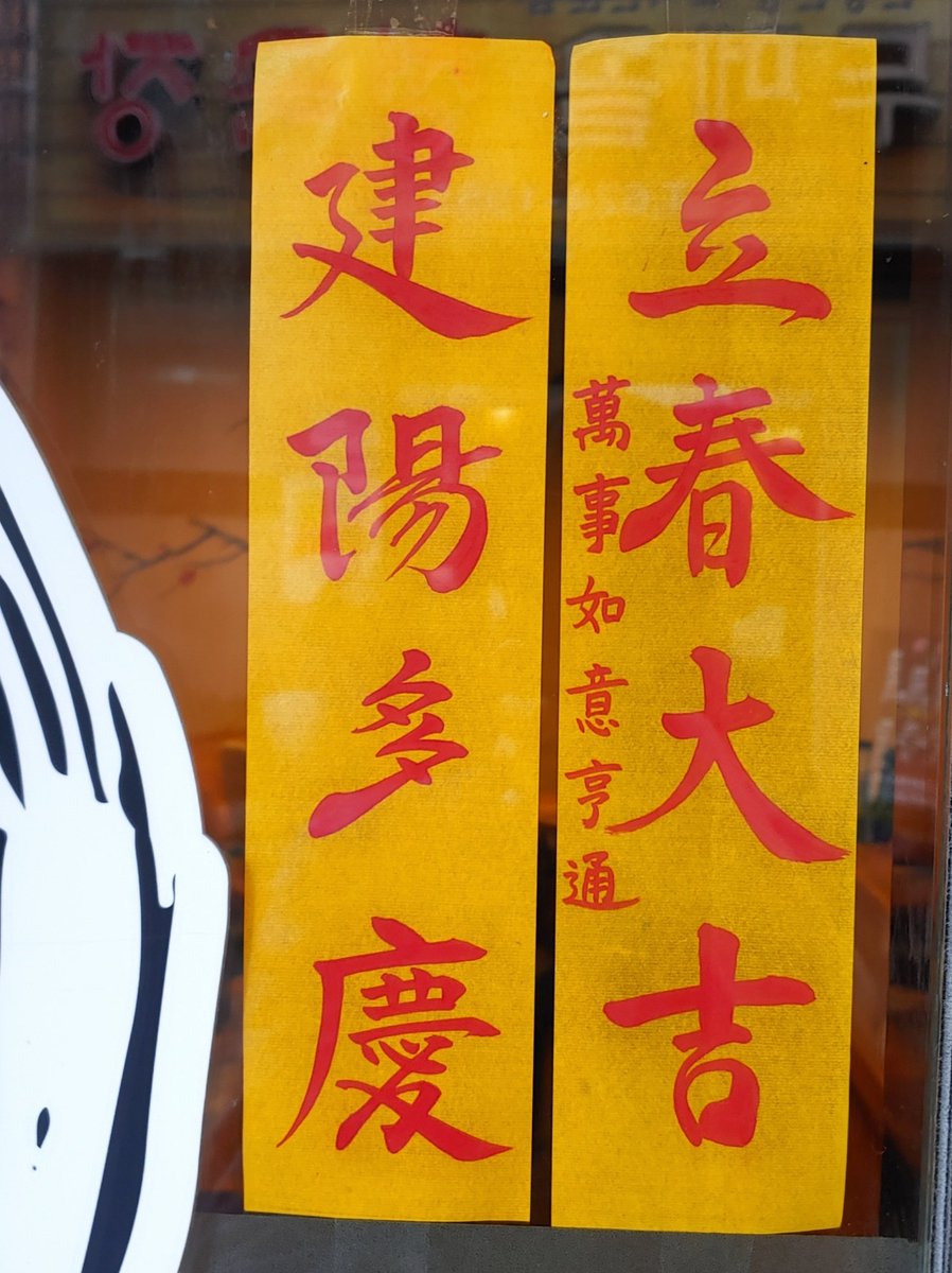 입춘대길
건양다경