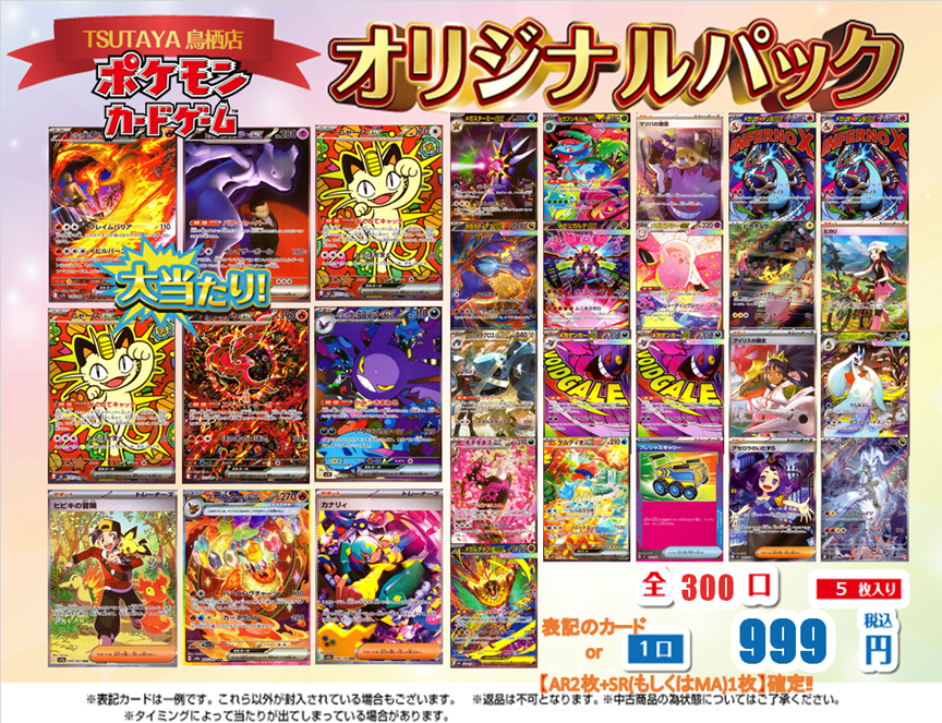 オリパ情報】 #ポケモンカード 999円 300口オリパを作成しました