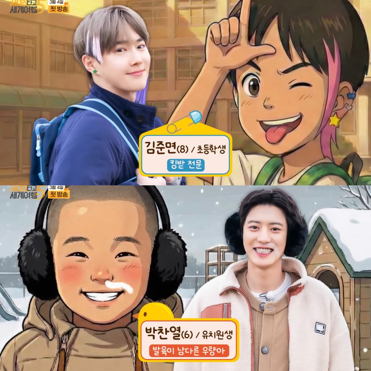 그니까 엑사세컨셉이 7080이고 나이사다리타서 

오세훈(24) - 군필복학생
김종인(19) - 고3 수험생
도경수(15) - 중2
김준면(8) - 초등학생
박찬열(6) - 유치원생

이거라고?사다리결과부터개웃겨 아..