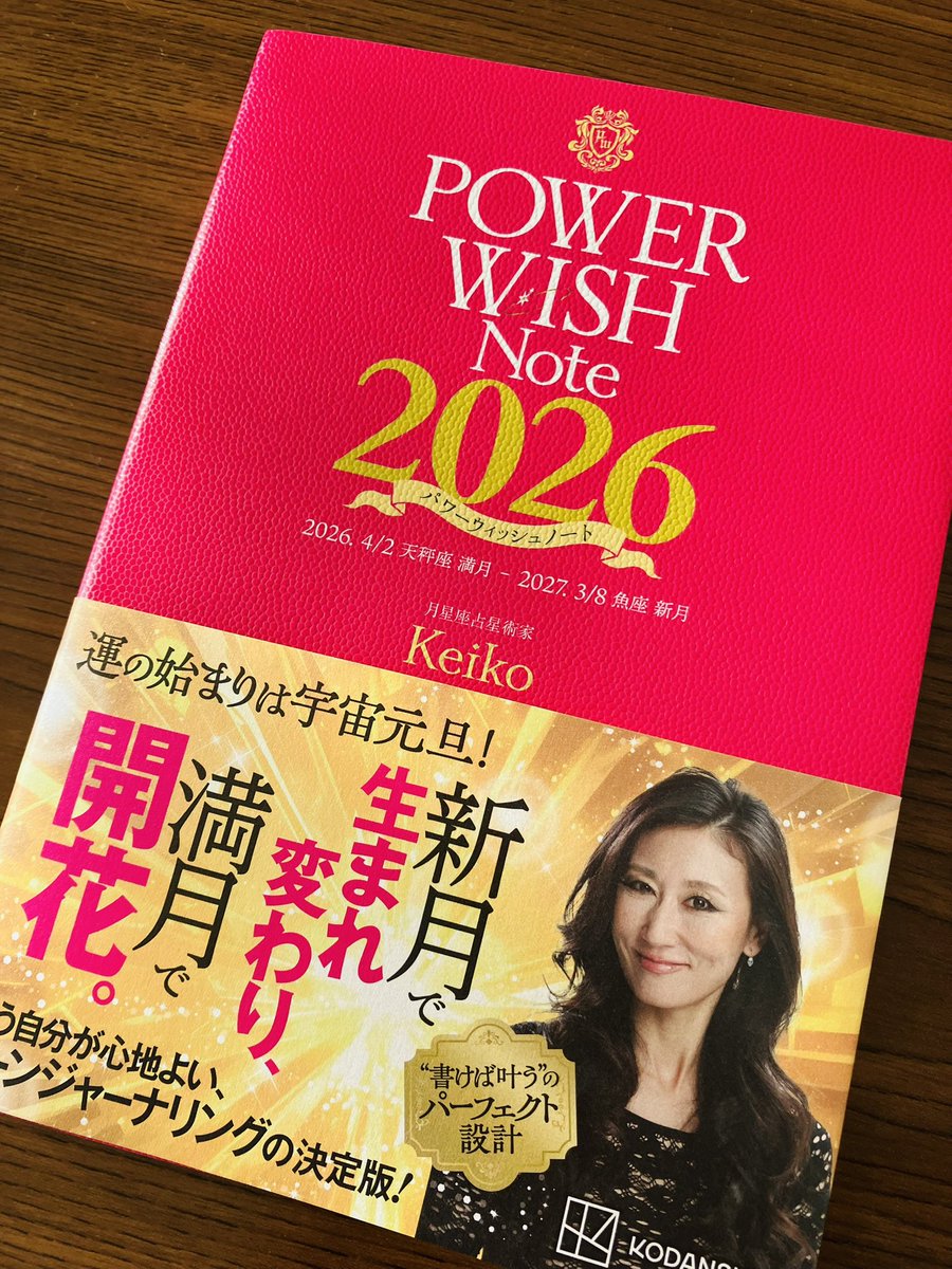 26年もお世話になります✍️🌕

#パワーウィッシュ