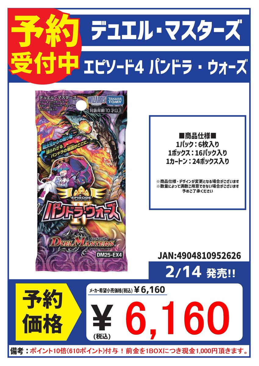 予約情報】 ◇2月14日発売DM25-EX4『パンドラ・ウォーズ』◇ 店頭レジ
