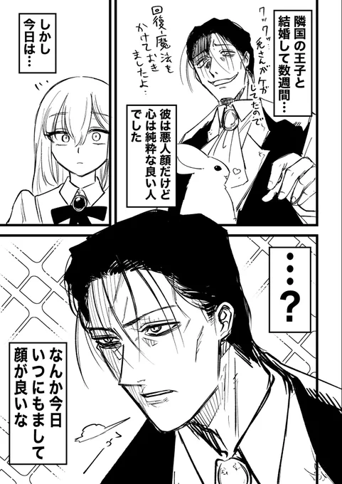 滅茶苦茶悪い顔してる王子が急に格好良くなった(1/2) 