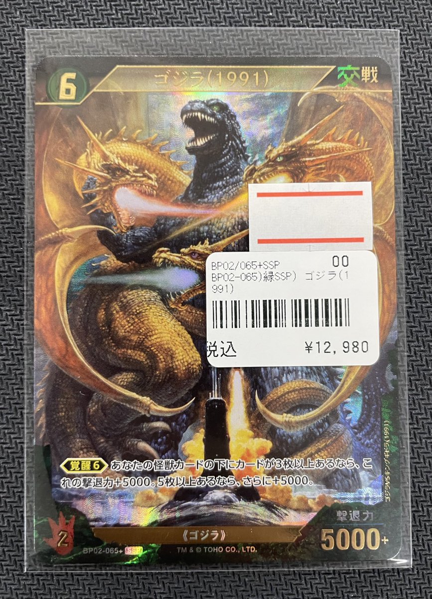ゴジカ 入荷情報】 ゴジラ(1991)SSP入荷いたしました🔥🔥🔥 こちら