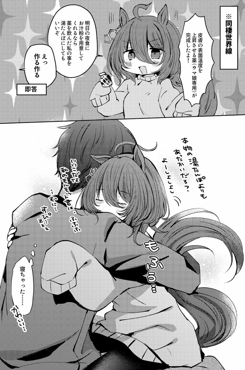ぬくぬくたきちゃ…(トレタキ) 