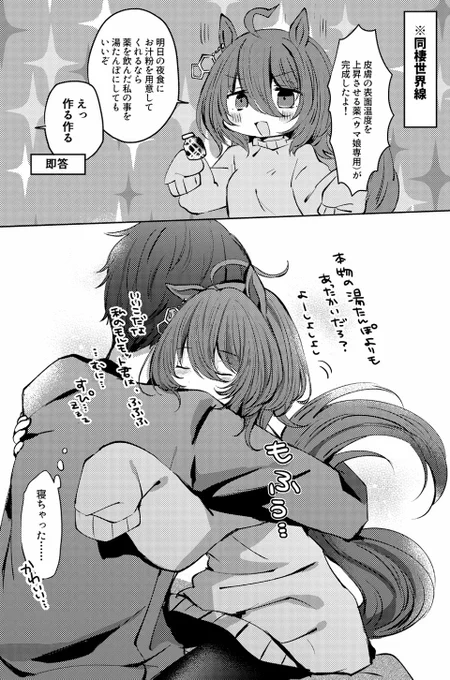 ぬくぬくたきちゃ…(トレタキ) 