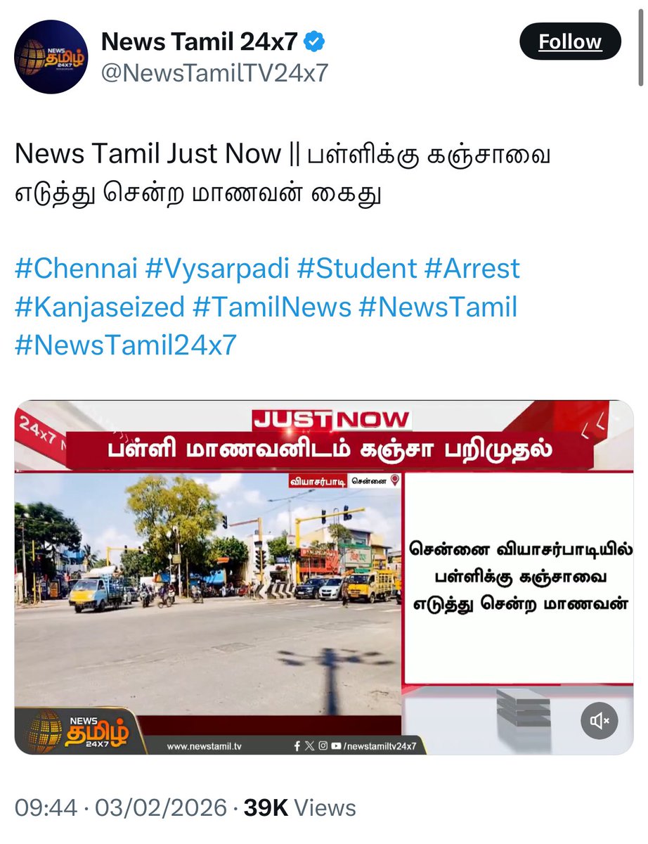 பள்ளி மாணவன் சர்வசாதாரணமாக கஞ்சாவைப் பள்ளிக்கூடத்துக்கே எடுத்துச் செல்கிறான். பள்ளிக்கூடம் செல்லும் சிறுமிகளை ஆபாசமாகப் பேசி மிரட்டுகிறார்கள். 
அந்த நாதாரிகளுக்கு ஆதரவாகப் பெரியார் பேத்தி நிற்கிறாள். 
என்ன எழவு திராவிட மாடல்டா இது!👹
#DMKDestroyedTN 
#DMKFailsTN
