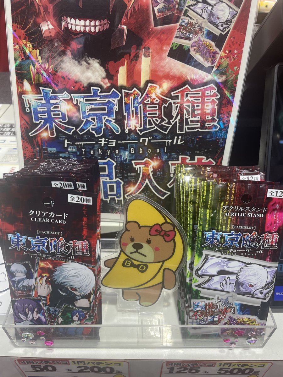 ようやく到着～💦 東京喰種のパチンコ店限定グッズ 入荷しましたので