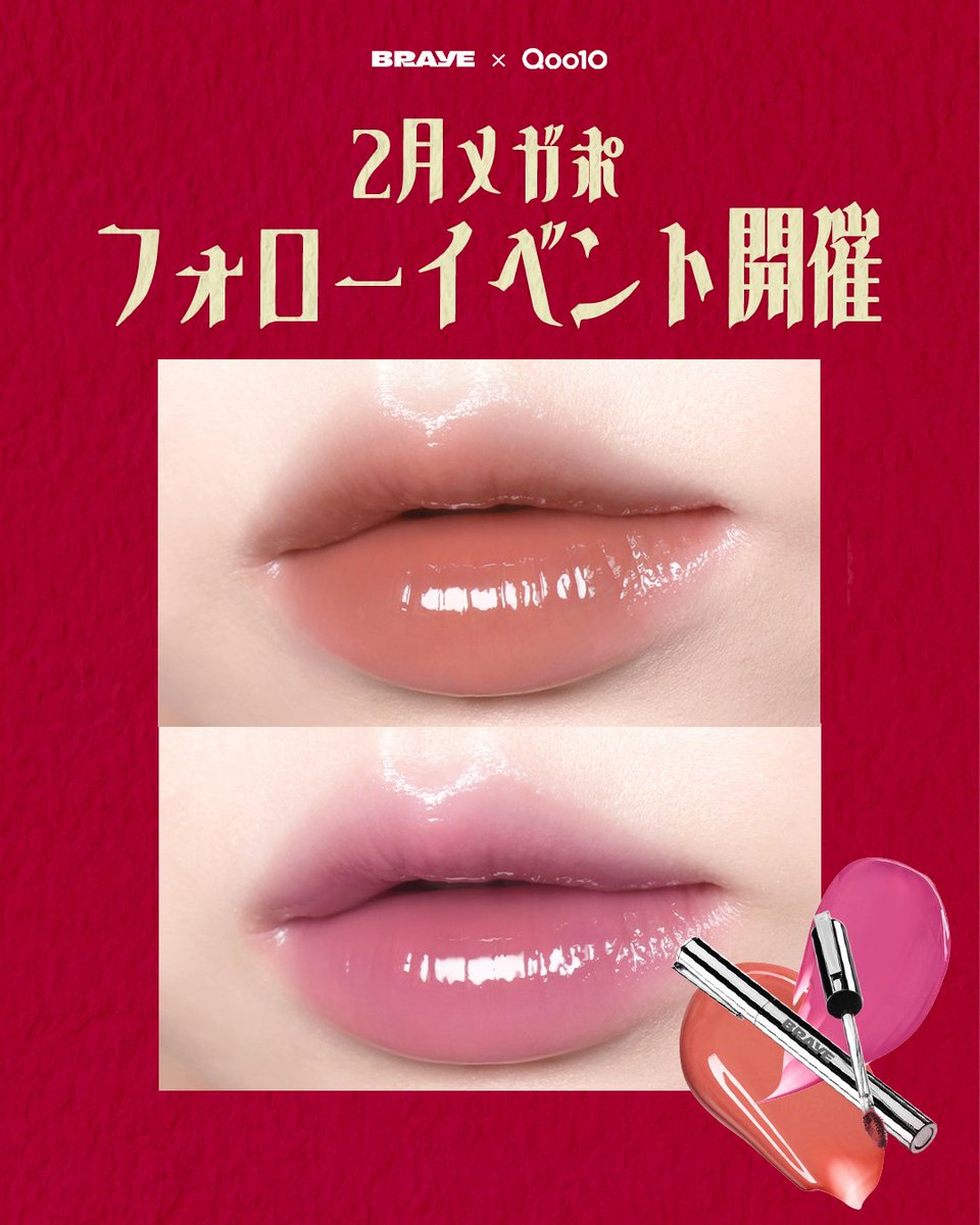 braye_jp's tweet photo. 2月メガポ記念🎀༘⋆౨

#フォローイベント

投票したのにまだ試してない方！

\注目/

今年、初めてのメガポを記念して
#新グロウカラーオーディションカラー を含めた

シングロウティント全カラーを

プレゼントさせていただきます🩶

これからの飲み会には必須になりそう∾ᣞ✧˳

たくさんのご応募、お待ちしております💍

📅期間：02/06(金)～02/12(木)

📩当選人数：5名様

👀応募方法 : フォロー＆リツイート(ストーリー共有)

🎉当選発表：02/13(金) DMにて個別ご案内

🎁プレゼント：シングロウティント全12カラー

#BRAYE #ブレイ #メガポ