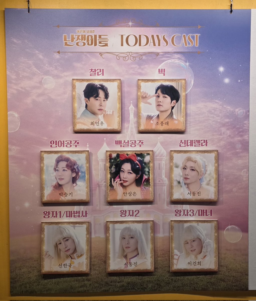 비가 오나? 눈이 오나? 분명 무언가를 맞은거 같은데 ㅎㅎ 오랜만에 난쟁이 나들이. 나의 최애 난쟁이들! 잼나게 보자구~ 🫡