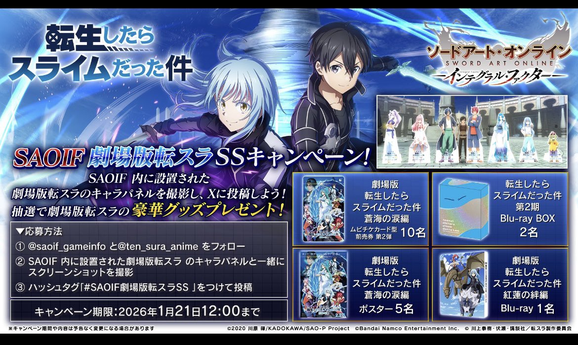 qm0n52's tweet photo. だんちょが当たった！ってゆってて、X開いてなかったから確認してみたらわたしも当たってた🤣🤣🤣

人生で初めてこーゆーの応募してみたのでビギナーズラックかしら🙏🥹
ありがとうございます🥰

 #SAOIF
 #転スラ https://t.co/bVyfVFFgby