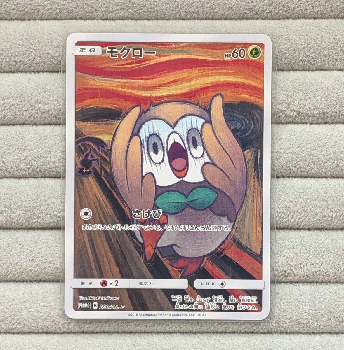 😱【#ポケカ 商品情報】😱 「モクロー」290/SM-P お買取いたしました