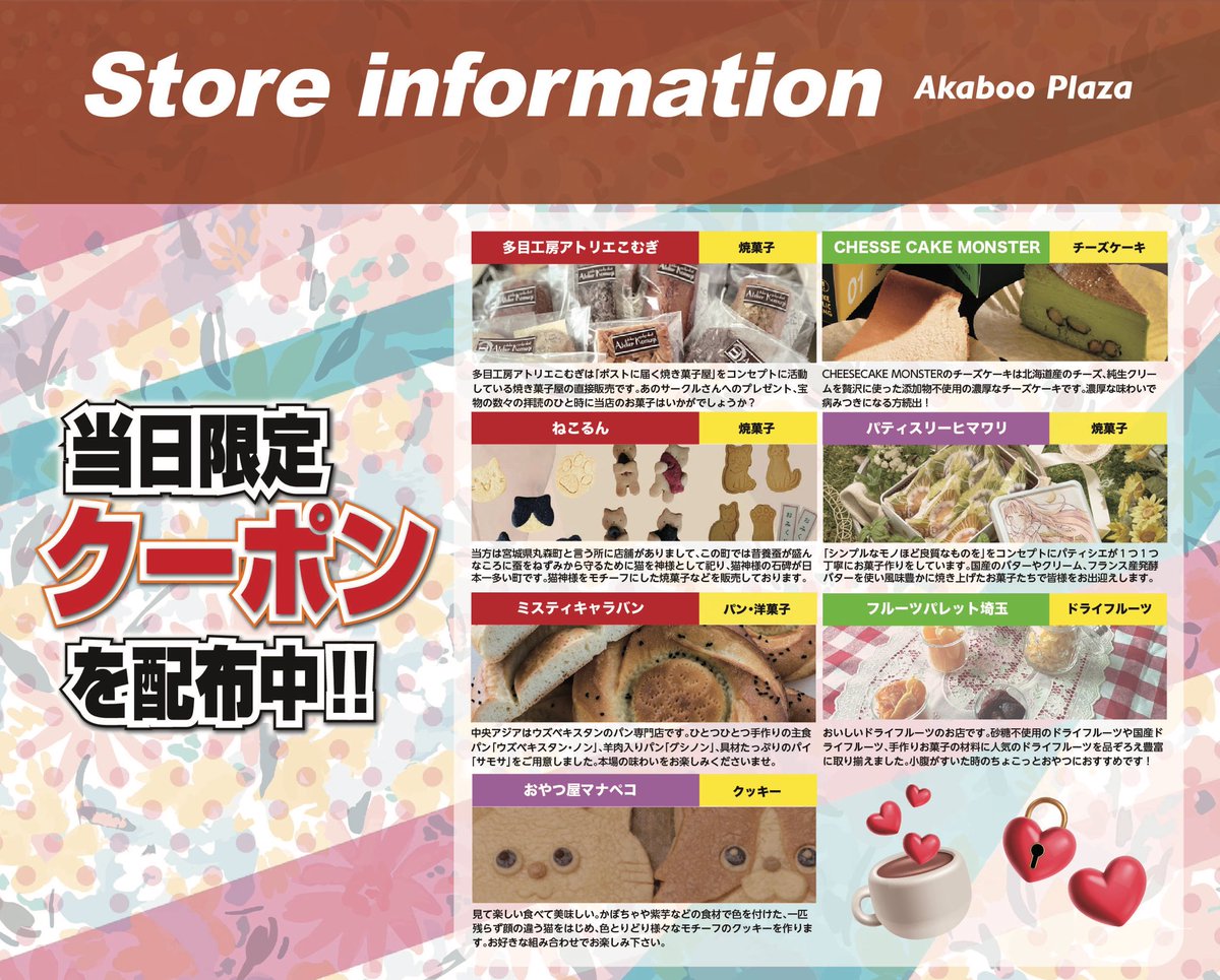 AkabooPlaza's tweet photo. ／
2/8 VALENTAIN ROSE FES 2026 -day2-
in 東京ビッグサイト
AkabooPlaza出店情報🍫
＼
 
Akaboo Plazaは西アトリウム・西1・2・3・4/南1・3・4ホールにございます📢

クーポン券付きチラシは
チラシ置き場および案内所にて無料配布します🙌🏻

#akaboo #Wacom #CELSYS https://t.co/8ALh1vDUo0