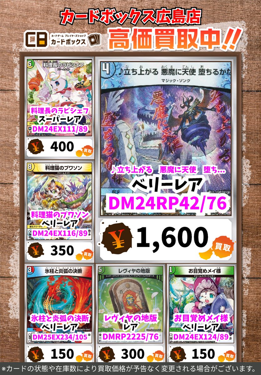 🔥🔥🔥デュエマ買取情報🔥🔥🔥 ♪立ち上がる 悪魔に天使 堕ちるかな