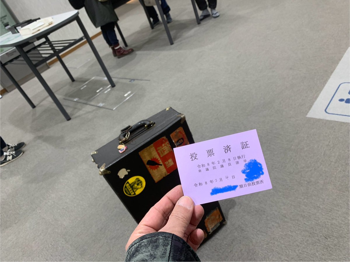 よしっっっ！#国民の権利 を行使してきた♪ なんか #国民の義務 的な