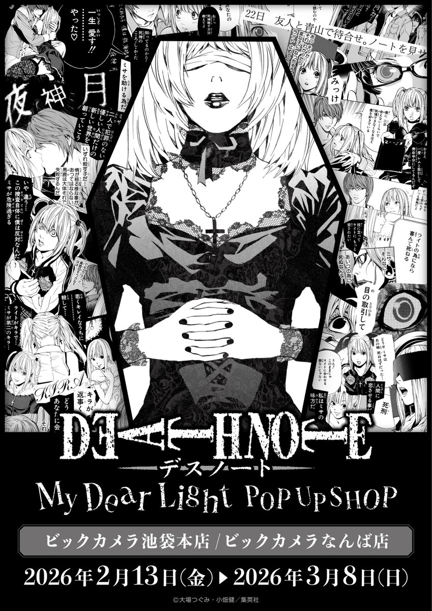?速報‼／ DEATH NOTE -My Dear Light- POPUP SHOP ビックカメラ一部 