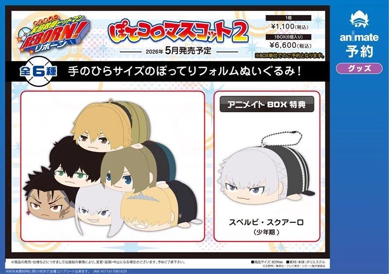 アニメイト商品情報局 on X: 