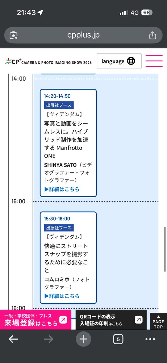 今月末のCP+2026で今年もVidendumさんのブースで登壇させていただきます。
今回は動画と写真も一緒に撮る撮影スタイルに最適なハイブリッド三脚Manfrotto ONEの活用方を作例を交えてご紹介します。
セミナは2/28(土）の14:20からです。よろしくお願いします！

videndum-vps.jp/videndum-cp%ef…