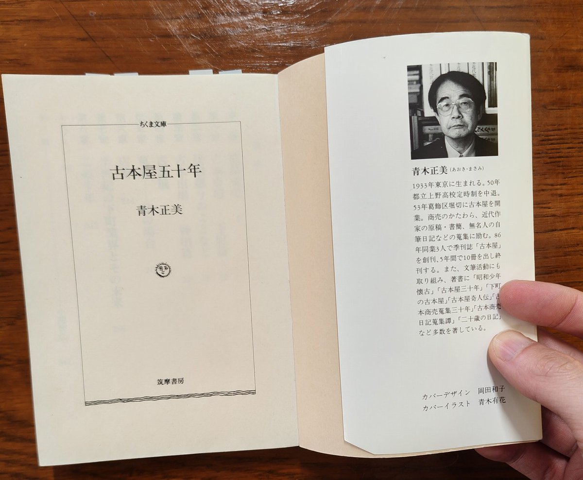 家元おすすめの古本屋本を読みました。青木正美氏の『古本屋五十年