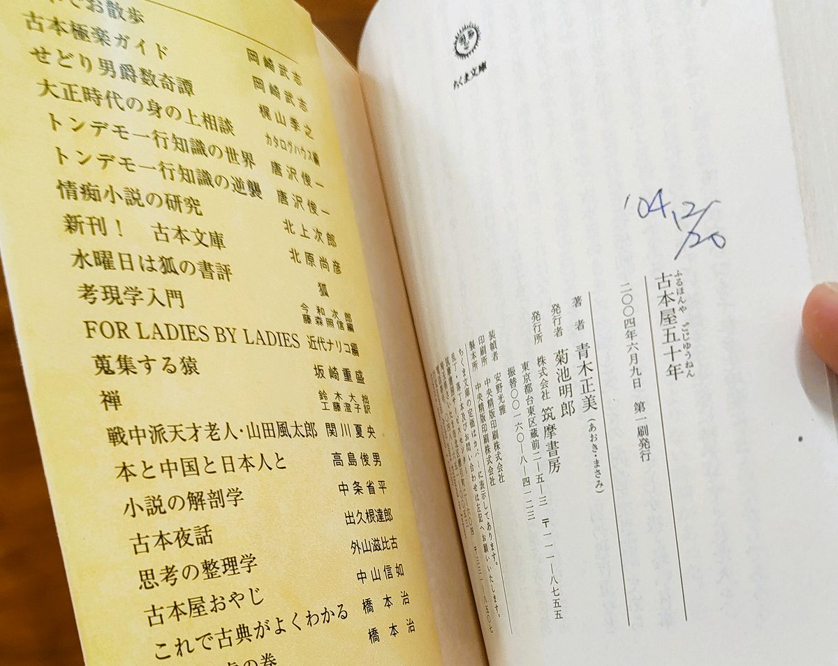 家元おすすめの古本屋本を読みました。青木正美氏の『古本屋五十年