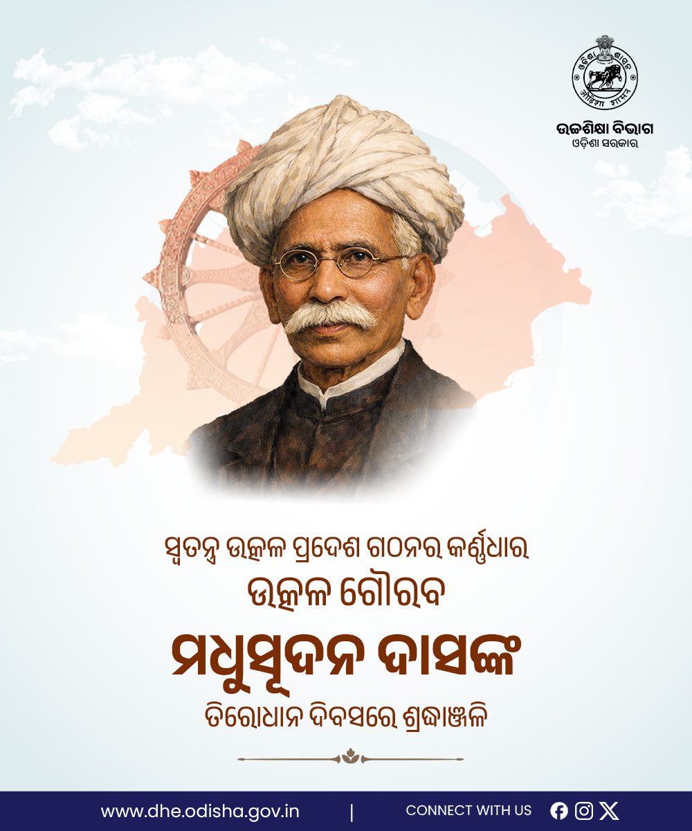 DHE_Odisha's tweet photo. рм╕рнНрммрмдрмирнНрмдрнНрм░ рмЙрмдрнНрмХрм│ рмкрнНрм░рмжрнЗрм╢ рмЧрмармирм░ рмХрм░рнНрмгрнНрмгрмзрм╛рм░ рмЙрмдрнНрмХрм│ рмЧрнМрм░рмм рмормзрнБрм╕рнВрмжрми рмжрм╛рм╕рмЩрнНрмХ
рмдрм┐рм░рнЛрмзрм╛рми рмжрм┐рммрм╕рм░рнЗ рм╢рнНрм░рмжрнНрмзрм╛рмЮрнНрмЬрм│рм┐ред
#UtkalGourabMadhusudanDas #highereducation #utkal https://t.co/TsFPnF91mu