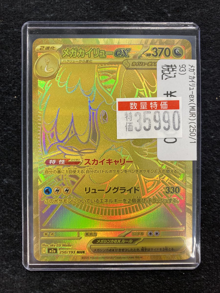 ポケカ 🔥🔥🔥特価情報🔥🔥🔥 ✨メガカイリューex