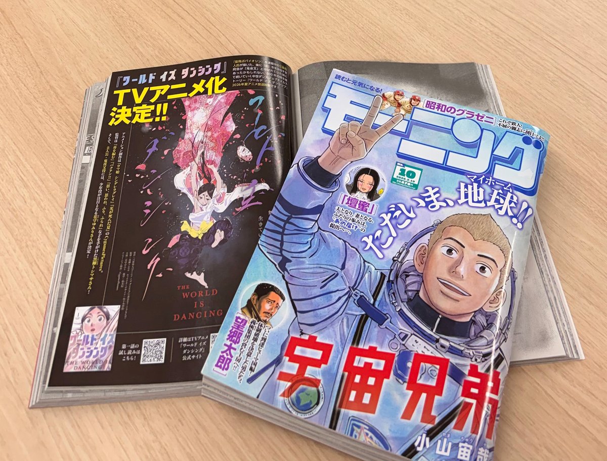 ／
本日発売の「モーニング」に
ティザービジュアル掲載中！
＼

TVアニメ『ワールド イズ ダンシング』
2026年夏 放送開始。