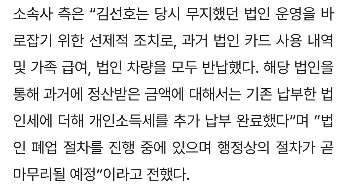 onlyings's tweet photo. ㅇㄴ 김선호 1년전에 문제 인식하고 이미
세금 납부 완료✅, 판타지오 이적 후엔 법인이 아닌 개인으로 정산했으며 법인은 1년전부터 활동도 없고 폐업 절차 중, 곧 절차도 마무리됨
<<< 이게 팩트고 탈세 의혹 뜨고 급하게 처리한게 아니라는 점을 아셨으면 https://t.co/oSbIraKDRo