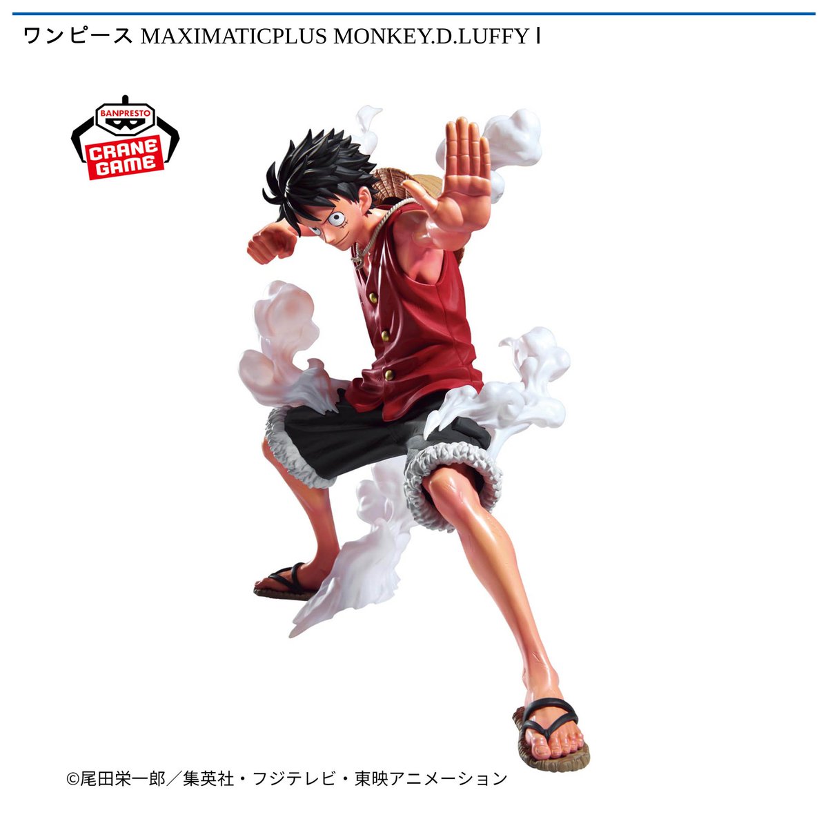 2/10 0時 スタート予定！】 ワンピース 『MAXIMATICPLUS MONKEY.D