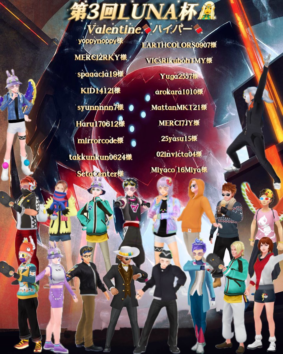 Asteria02Luna's tweet image. 第3回🧝‍♀LUNA杯🧝‍♀

2月13日(金)
🍫Valentineハイパー⚔️開催

出場メンバー様確定致しました!!
沢山の応募ありがとうございました。

18名様の出場ありがとうございます!!
尚出場者様ご以外は画面共有はできませんので、ご了承ください‼️

尚、discord…
