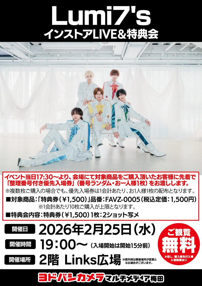 🍫 LIVE INFORMATION🍫 Lumi7's インストアLIVE 📅2026年2月25日(水