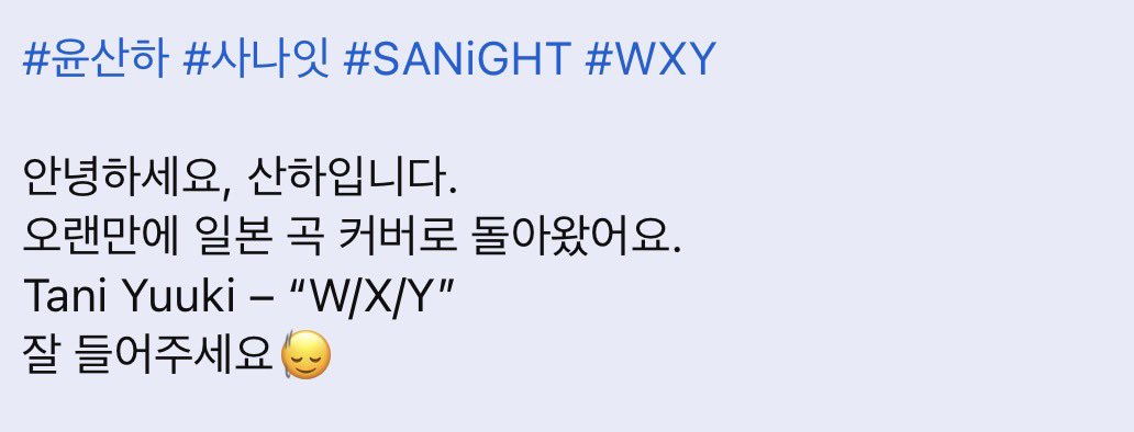 ddana_____yoon's tweet photo. "こんにちは、サナです。
久しぶりに日本の曲のカバーで戻ってきました。
Tani Yuuki - 「W/X/Y」
ぜひ聴いてください😌"

▶️ https://t.co/pmtWarb1sY…

#윤산하 https://t.co/meeBDYsThg
