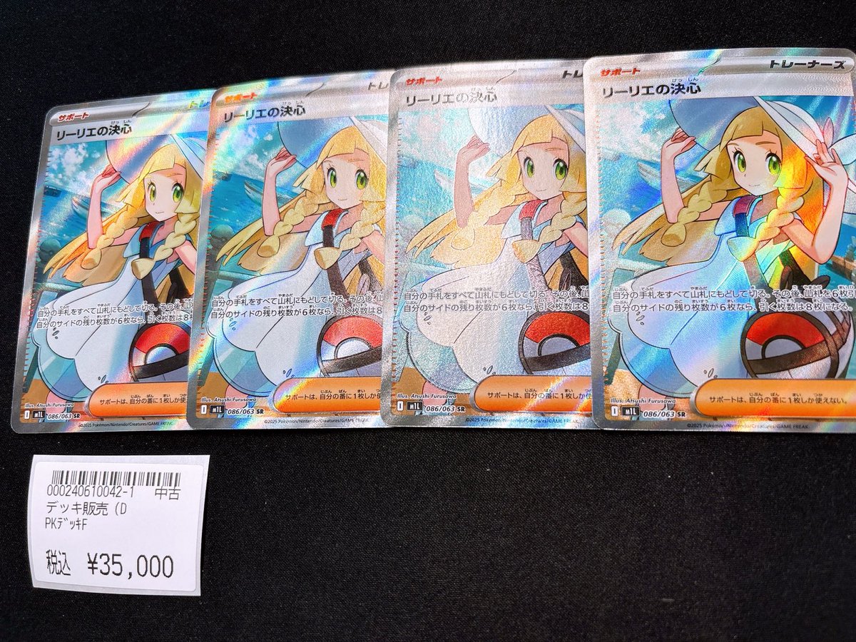 リーリエの決心 ✨④枚セット✨ ￥35,000 ご用意しました‼