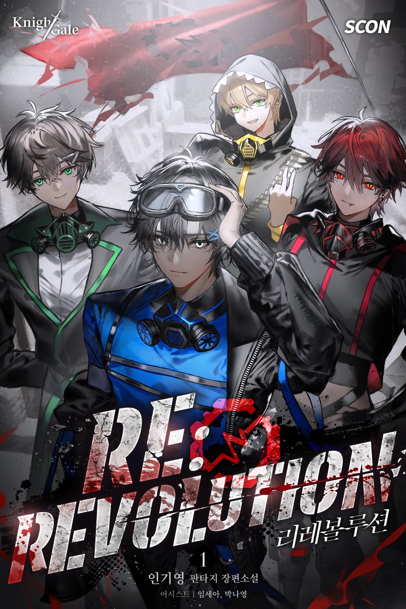 spoookycastle's tweet photo. <리레볼루션(RE:REVOLUTION)> 표지 일러스트를 작업했습니다. 

감사합니다!
https://t.co/LH571FsWfw https://t.co/PQq1jvYQYc