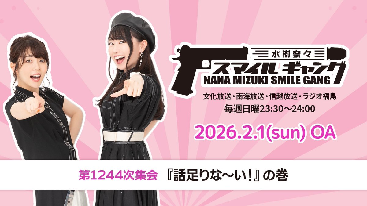 水樹奈々オフィシャル (@NM_NANAPARTY) / Posts / X