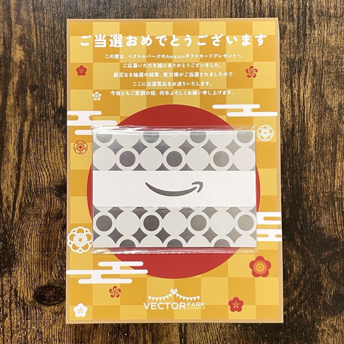 ブランド古着通販ベクトルパーク様
(<a href="/vector_used/">ブランド古着通販ベクトルパーク</a> )

『ベクトルパークのお年玉キャンペーン』にて
「Amazonギフトカード1,000円分」頂きました🌱
ありがとうございます✨

台紙がお正月デザインでかわいい👀

お洋服やファッションアイテムが
お得に買えるのでよく利用させてもらってます🙌🏻