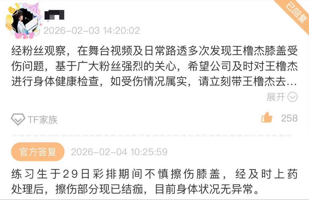 “แฟนๆเข้าไปถามทามเฟิงเกี่ยวกับอาการบาดเจ็บของน้องลู่ แล้วทามเฟิงก็ออกมาบอกว่าน้องลู่ เกิดอุบัติเหตุหกล้มเลยมีแผลที่หัวเข่า แต่น้องได้รับการรักษาตั้งแต่วันที่เกิดเหตุและตอนนี้แผลก็ใกล้หายแล้ว”  

คือถ้าแฟนๆไม่สังเกตเจออาการบาดเจ็บของน้องใน fancam ต่างๆ