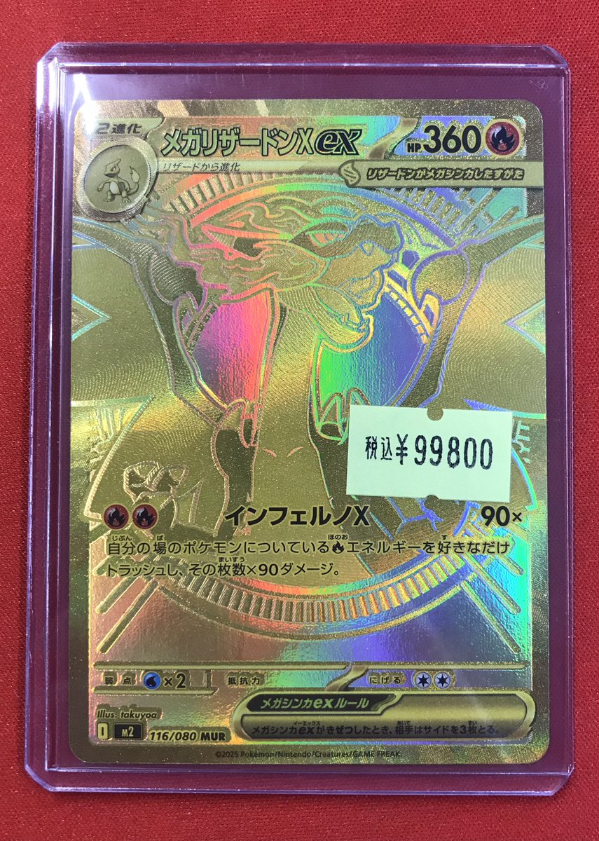 ポケカ】 キズ有り入荷情報🆕 メガリザードンX ex MUR を入荷しました
