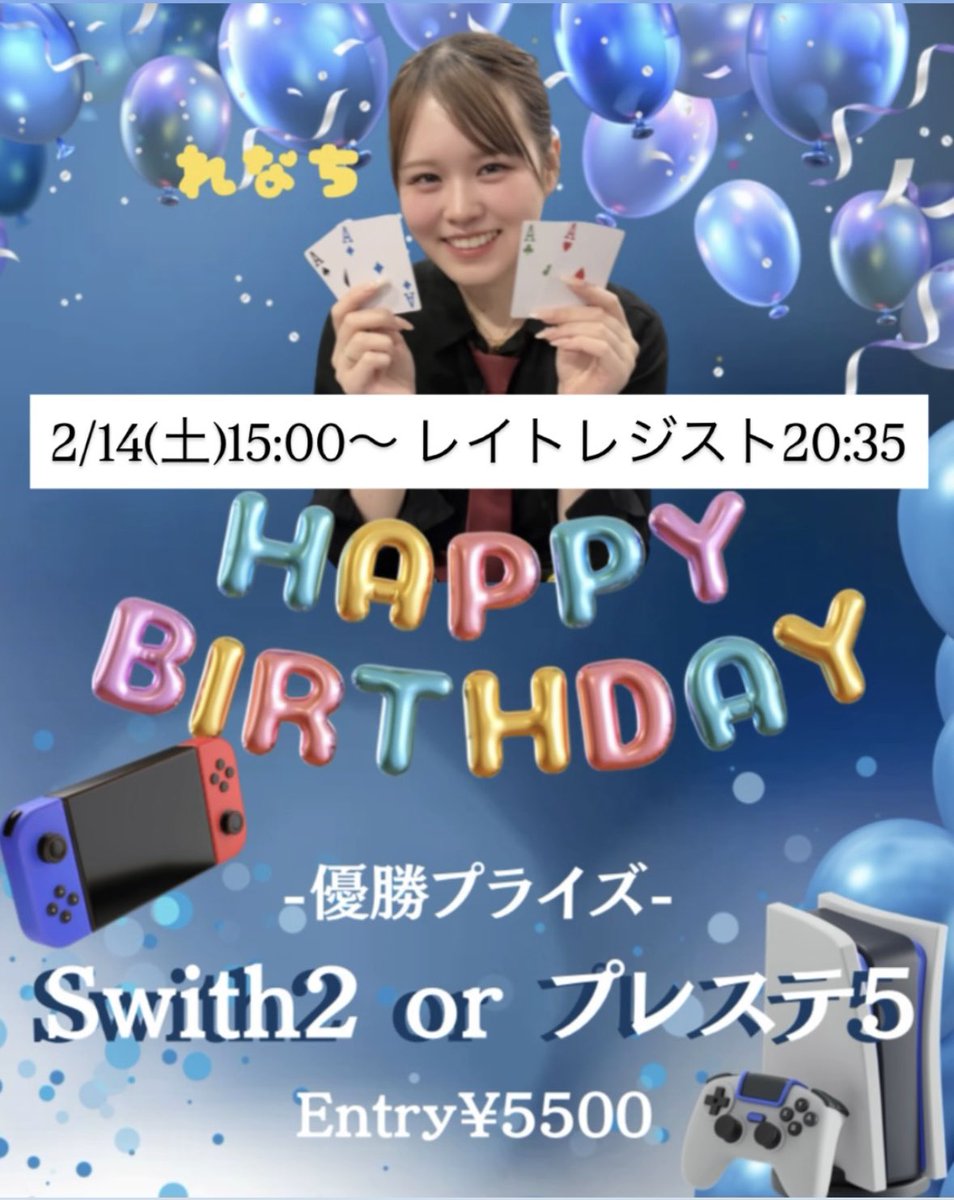 DoubleBurrel_u's tweet photo. 【日程変更のお知らせ】
2/14(土)15:00〜
れなちBirthdayトーナメント❤️‍🔥
優勝プライズはSwitch2 or プレステ5‼️
⁡
✦・┈┈┈┈┈┈┈┈┈┈・✦
Entry￥5500
Re Entry ￥3850
Addon￥2200
⁡
✦・┈┈┈┈┈┈┈┈┈┈・✦
トーナメントスタート15:00
レイトレジスト20:35
⁡ https://t.co/2FPKvABM6N
