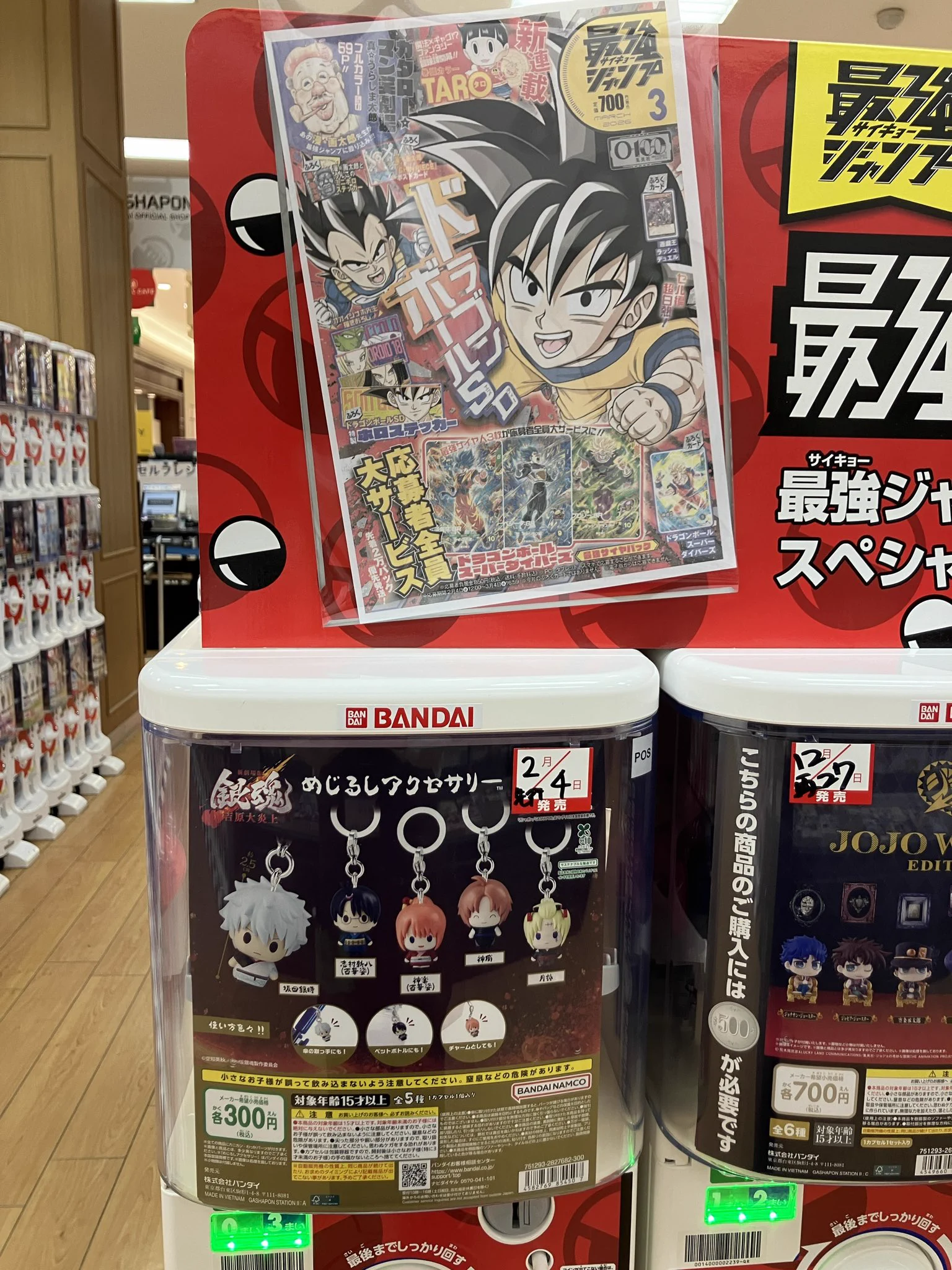 ガシャポンバンダイオフィシャルショップ未来屋書店四日市北店