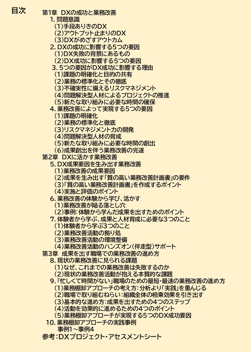 Kindle新刊】 『DXの成功は「業務改善」から始まる』 DXを使って「顧客