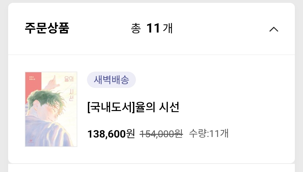 reading_haeyeon's tweet image. 아 안되겠다 일단 영업부터 해야겠어요
율의 시선 10권 뿌립니다 (한권은 제꺼)
읽어줘!!!!!