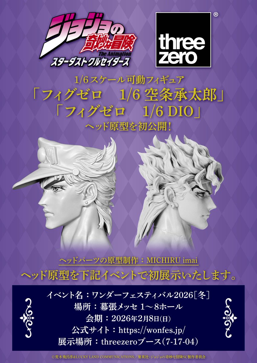 ◤￣￣￣￣￣￣￣￣◥ 商品化決定！ ◣______◢ 🔷フィグゼロ 1/6 空条