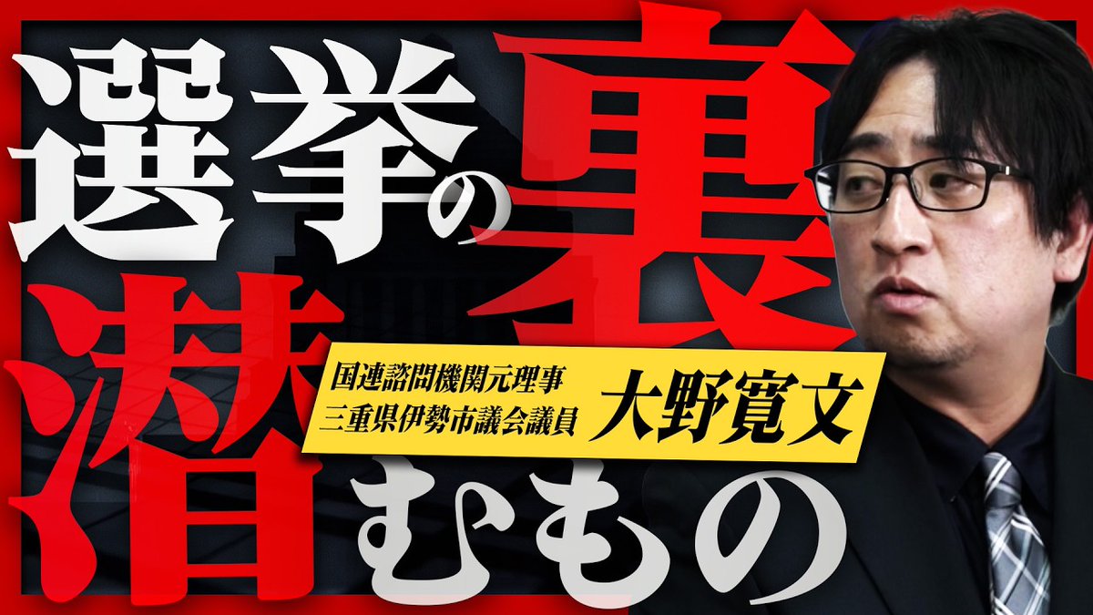 JCPAC_Official's tweet photo. 【衆院選】国民が知らされない選択の正体。巨大な税金の使途を元国連理事が暴露【JCUインサイト】

https://t.co/BDekjZU7dy

公開しました！ https://t.co/ffqz0APUIc